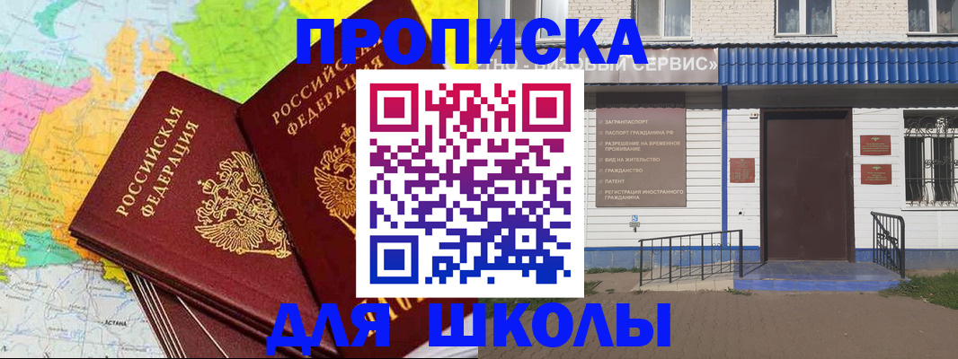 купить прописку в Новочебоксарске
