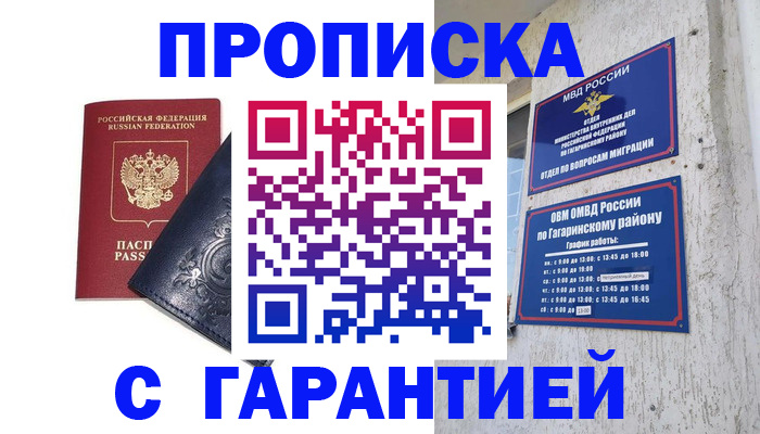 прописка ребенка в Новочебоксарске