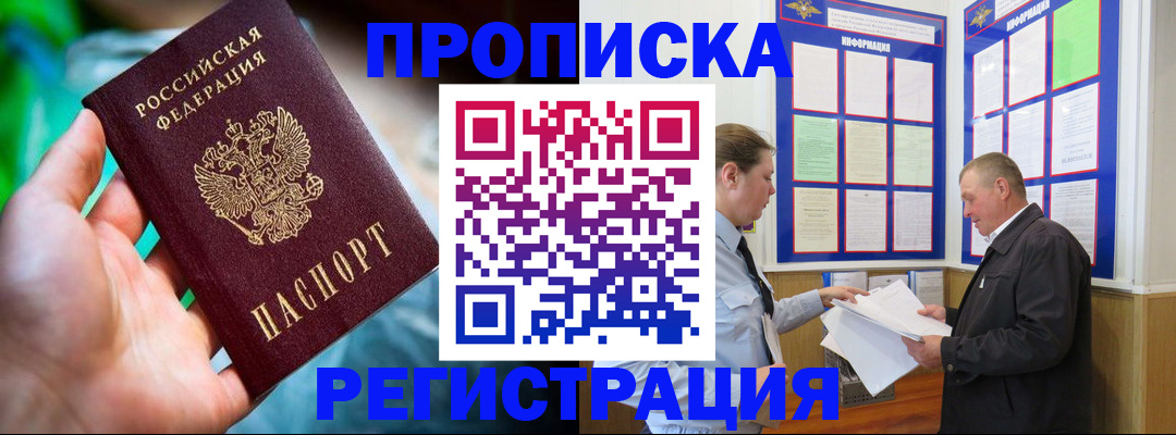 прописка регистрация в Новочебоксарске